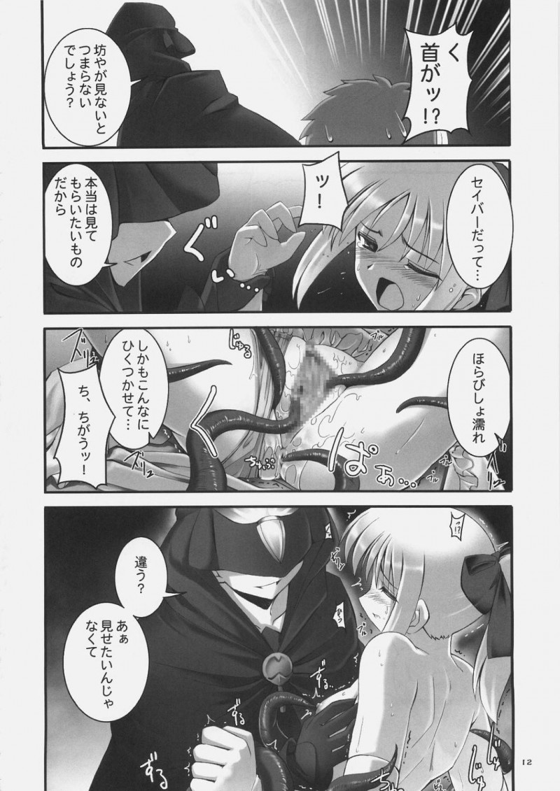 【エロ同人誌】(C69)キャスターに人質を取られ言うことを聞くしかないセイバー…諦めて剣を置きキャスターの望みどおり着せ替え甲冑を身に着ける！【RUBBISH選別隊 (無望菜志)：RE01/Fate/stay night】