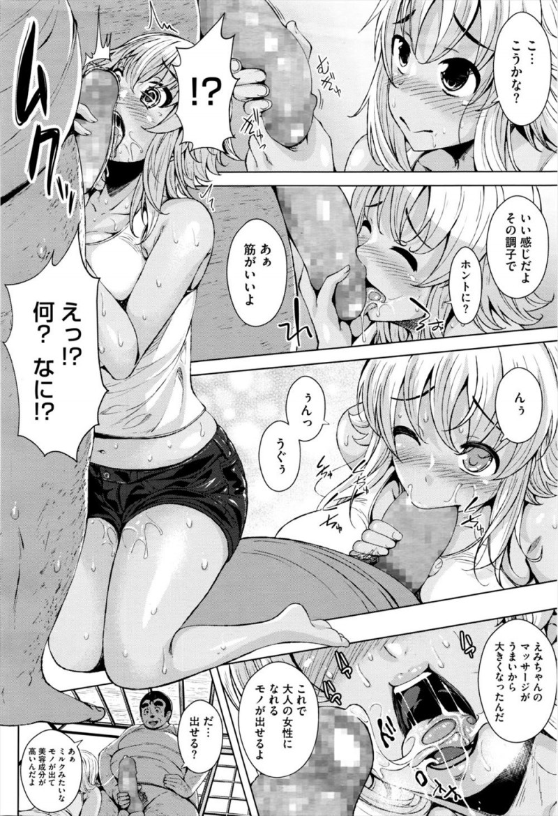 【エロ漫画】幼なじみが全然振り向いてくれず、近所のおじさんに相談してしまったうぶな褐色の巨乳JKが、女を磨く特訓と称して調教されついに処女を奪われ中出しセックスされ肉便器に堕とされる！