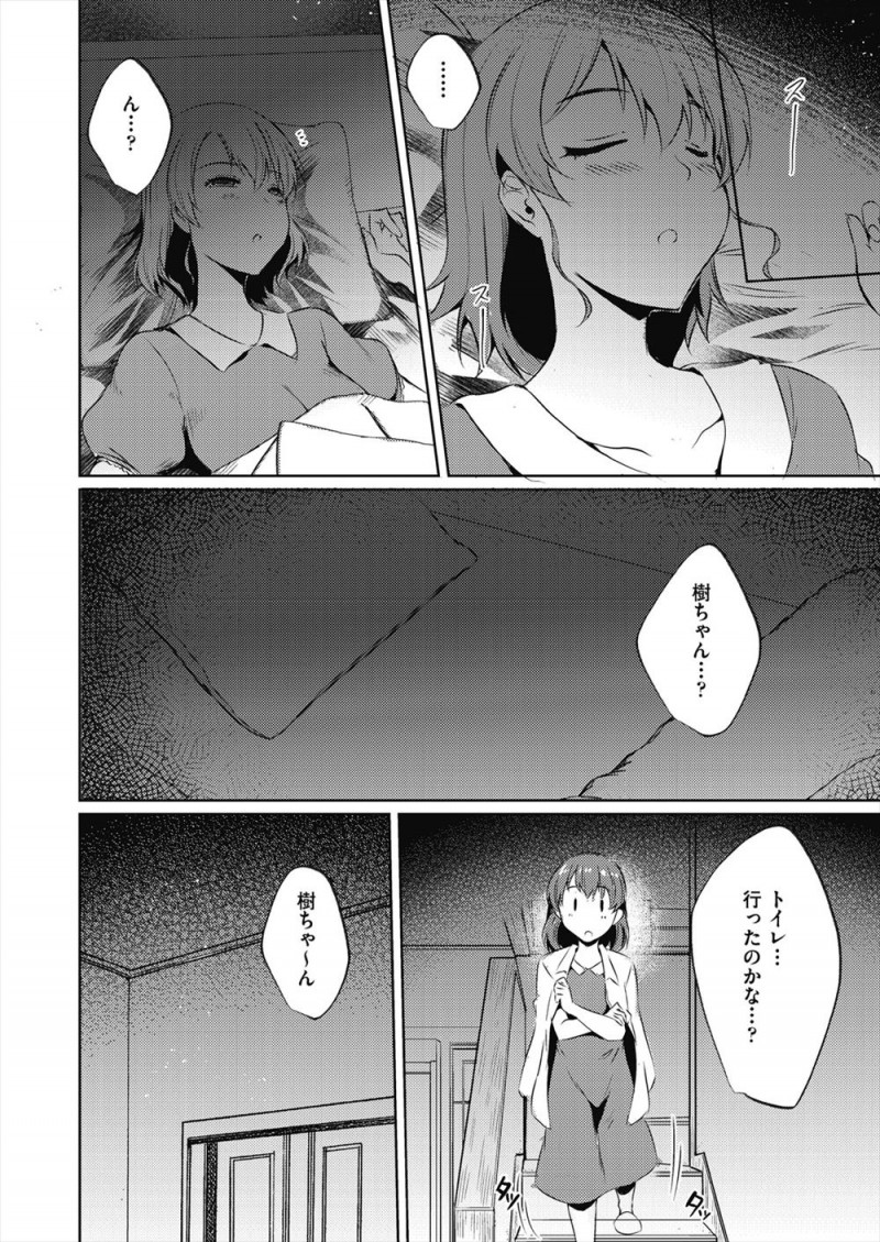 【エロ漫画】婚約者の妹が家に転がり込んできてから二人に付け入る好きがなく、しかも二人が中出し近親相姦していて妹が彼氏の子供を妊娠していた！