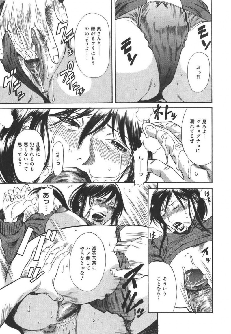 【エロ漫画】突如強姦魔に襲われてしまったムチムチ巨乳人妻…押し倒されたされるがままになって正常位でガン突きファックされた欲求不満な彼女は不覚にも感じてしまう！【砂川多良:奥様の淫夢】