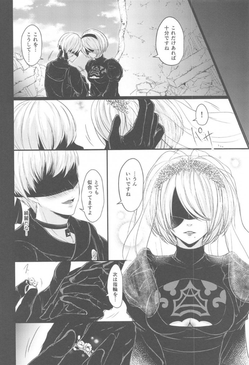 【エロ同人誌】再起動してからの穏やかな日々を9Sを過ごす2B…人間の真似事の中から結婚式を2人であげることに！【灯園 (ヨリ)：僕は君を愛したい/ニーア オートマタ】