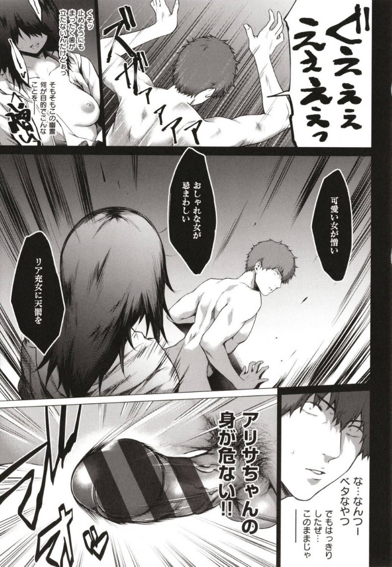 【エロ漫画】幽霊が出ると噂のトンネルに男と潜入して一発バズリ動画を取ろうと企む女は無抵抗の中出しセックスで犯される！【だいじ/心霊噂の廃トンネルで幽霊に遭遇しちゃいました！！】