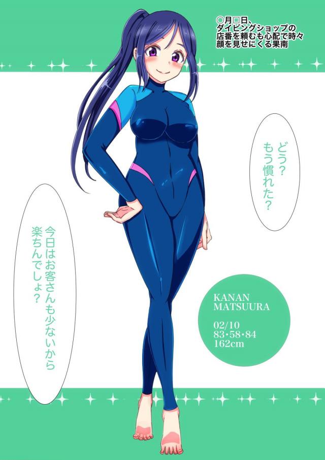 ダイヤ、梨子、果南の三人が久しぶりに彼氏とデートすることになりうれしかったのに、彼氏はやることしか頭になくデートをそっちのけでひたすら中出ししまくる！【ラブライブ！サンシャイン！！・エロ同人誌】