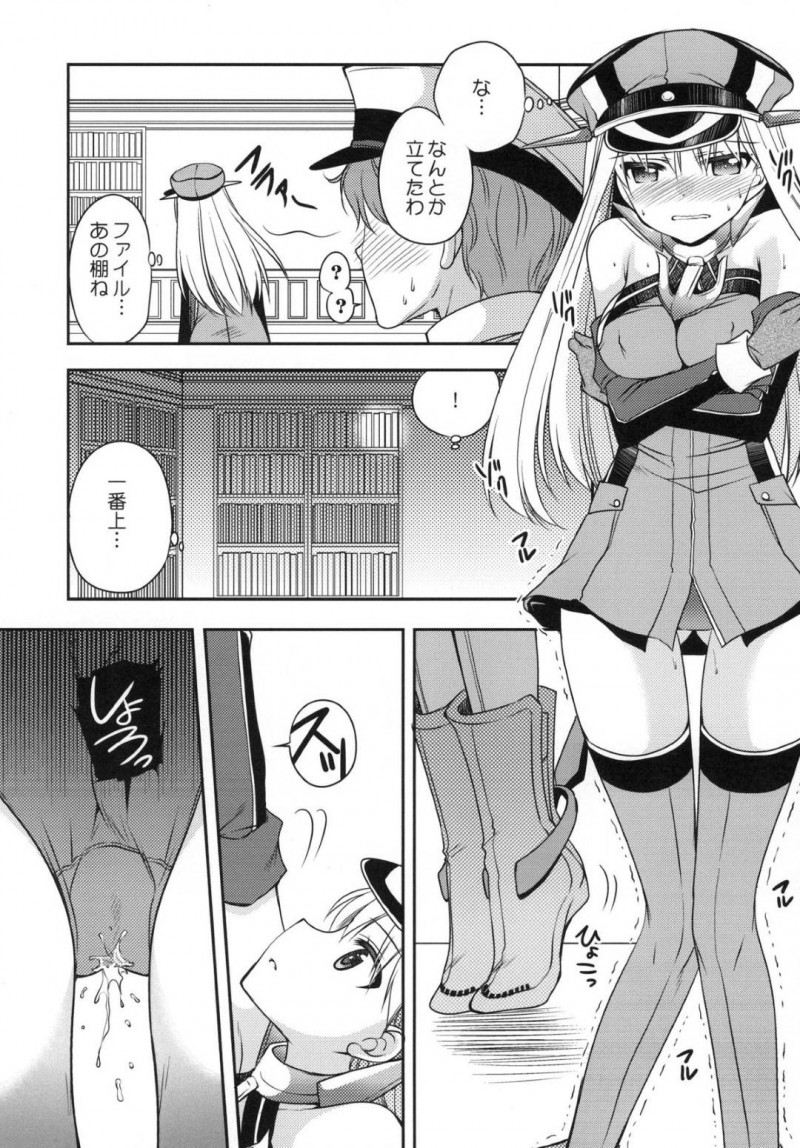 【エロ同人誌】若くて厳しいと噂の提督の元に秘書監として着任したビスマルクはトイレに行きたいと言い出せずお漏らししてしまう！【佐倉はなつみ/おもらしビスマルク：艦隊これくしょん -艦これ-】