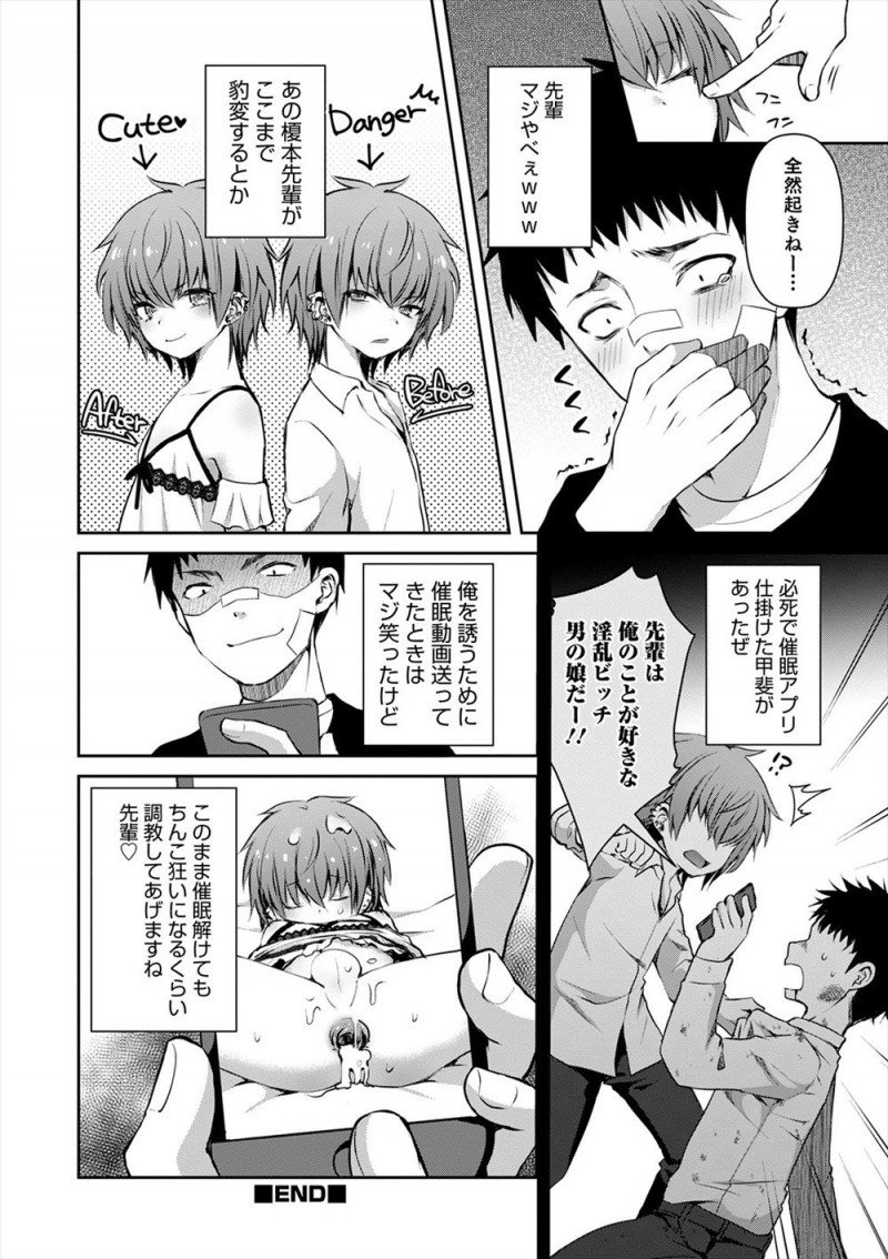 【エロ漫画】ちっちゃくてかわいい女顔をした先輩に催眠術をかけて女装させ、エロ下着を履いて挑発してくる先輩のアナル処女を奪い激しく中出しセックスして気絶させる鬼畜男子!