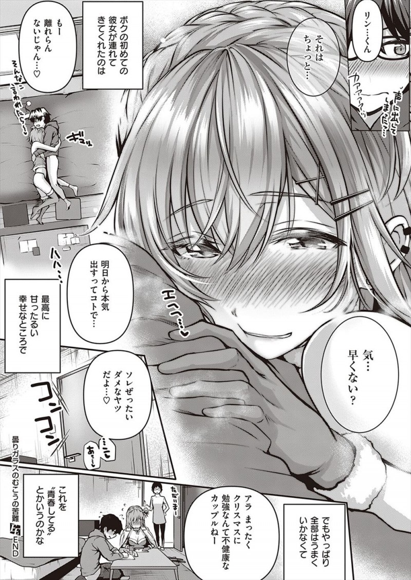 彼女と付き合ってから成績が堕ちたと言われたくなくて必死で勉強をしていた男子が、クリスマスなのをすっかり忘れていて部屋にやってきてミニスカサンタ姿になってくれた彼女といちゃラブ中出しセックス♡