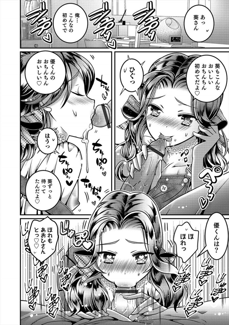【エロ漫画】彼女のお兄さんが美少女男の娘で、会ってから毎日のようにお兄さんが挑発してくるようになり、だんだん彼女よりもお兄さんに夢中になってしまった彼氏がついに一線を越えていちゃラブホモセックス！