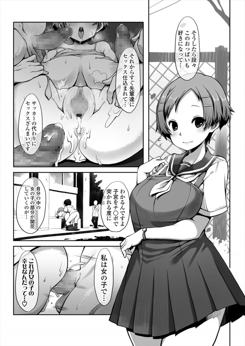 同中のサッカー部の後輩が同じ高校に入学してきたが巨乳美少女に成長していて、成長しすぎてサッカーを辞めたらしく、セックスなんてちょっとした遊びみたいなものとヤリマンになっていた後輩に童貞を奪われる！