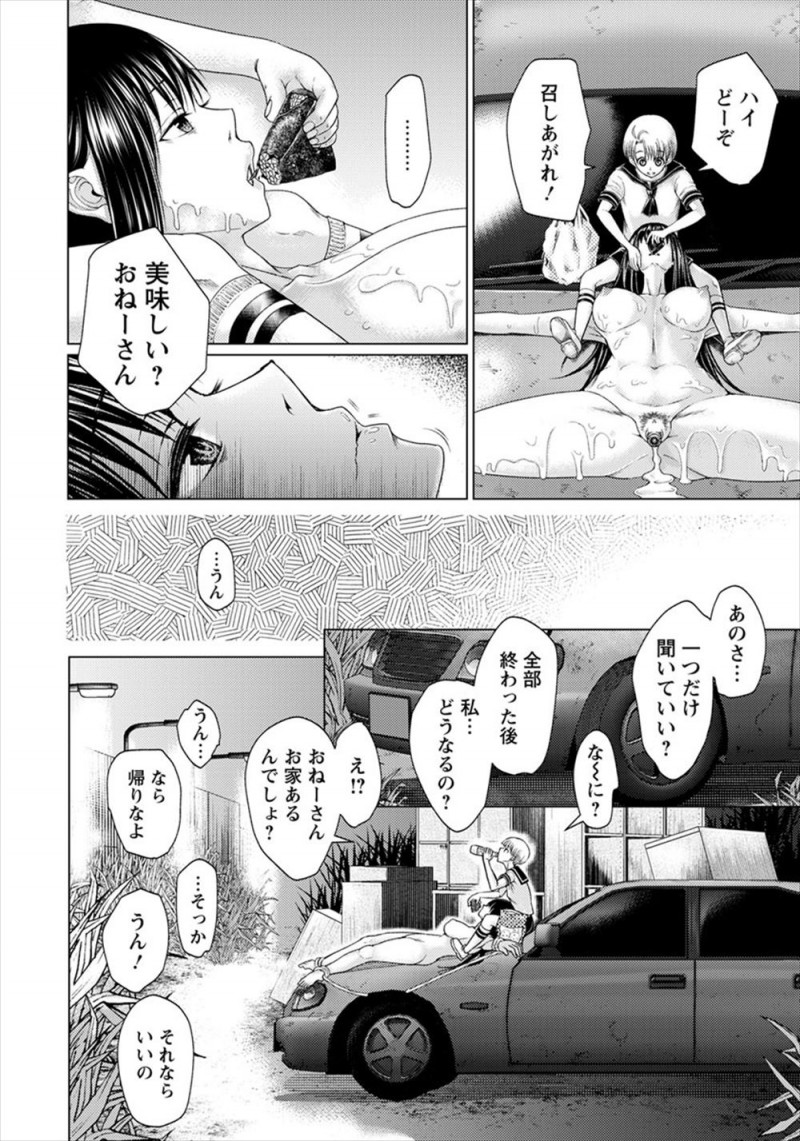 生意気なエロガキにつかまりめちゃくちゃに中出しレイプされた巨乳JKが、暇つぶしと称して無邪気に遊びとレイプを繰り返されドM覚醒してしまう！