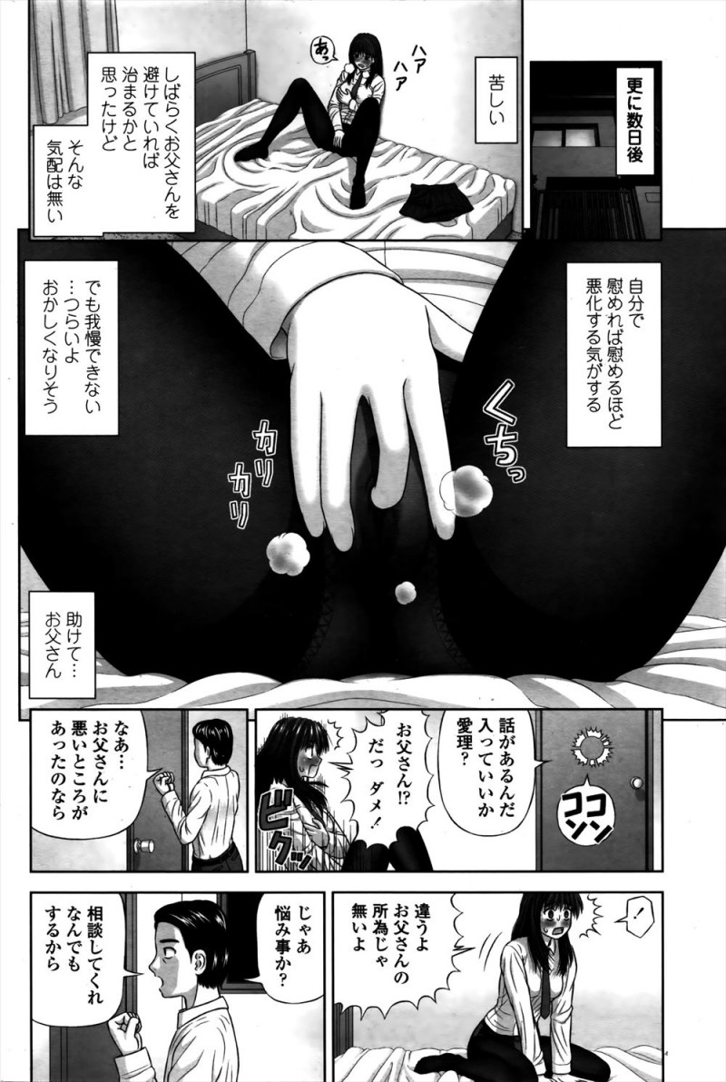 【エロ漫画】セックスを楽しいと感じたことがない背の大きな美少女JKが、母親が死んだあとも育ててくれている背の低い義父が母親に調教されている動画を見つけ興奮し、母親に変わり義父の調教を始めエクスタシーを感じるｗ