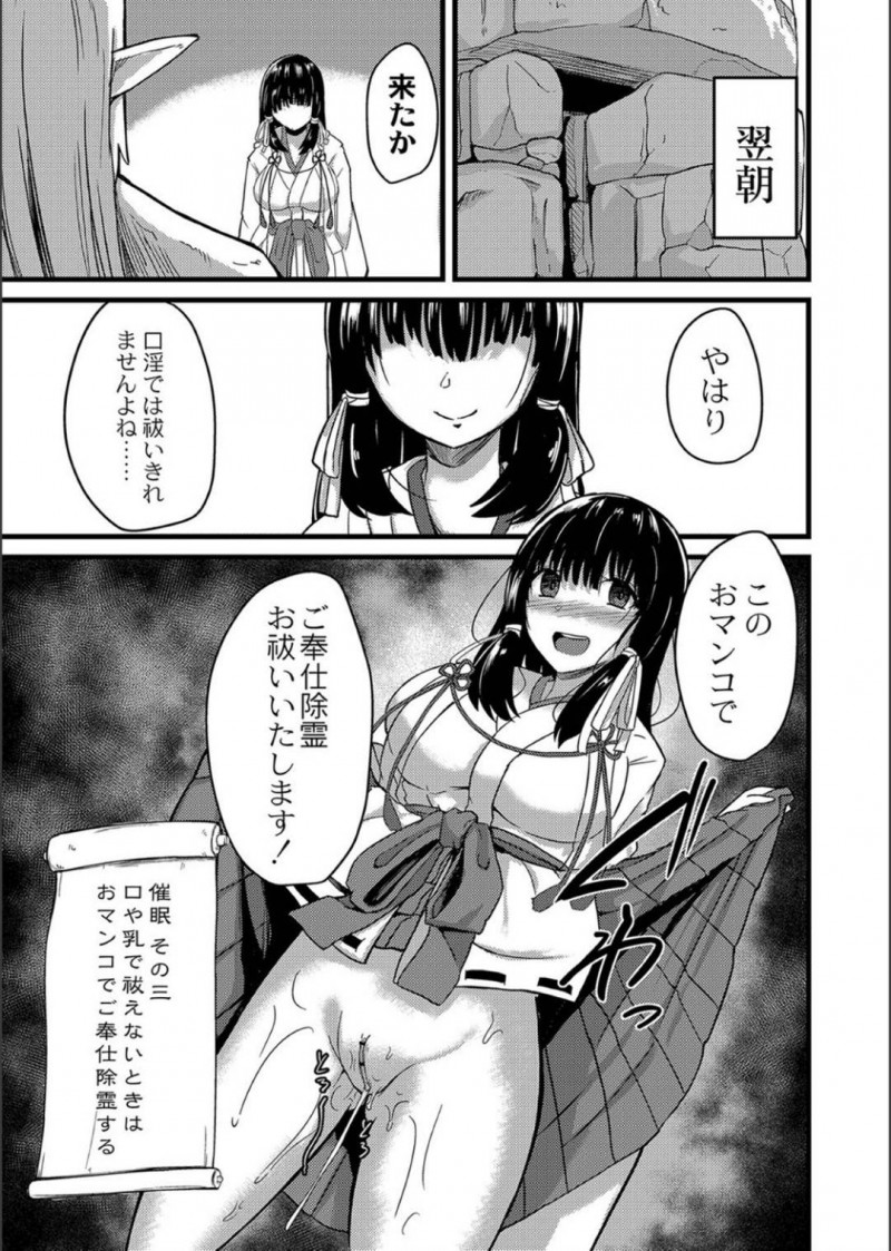 【エロ漫画】触手陵辱を受け続ける巫女のお姉さん…すっかり快楽堕ちした彼女は陵辱後に自ら人外男にセックスを求め、正常位でガン突き中出しされてアヘ顔絶頂しまくる！【けーき：NTRファンタズム5】