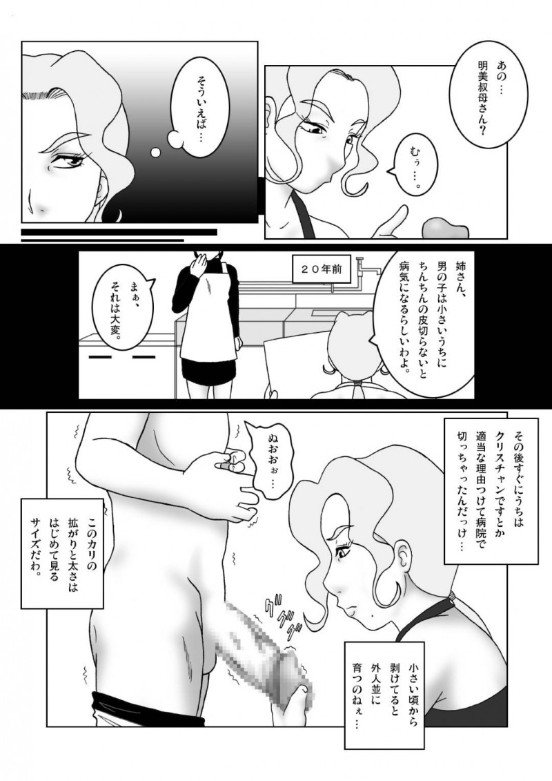 セックスしたがる年下と返り討ちなセックスしちゃう叔母さん…フェラしたりクンニしたりして中出しセックスでど変態なトロ顔になっちゃう！【SEVEN SEA STAR：叔母さんを襲ったら返り討ちにされた】
