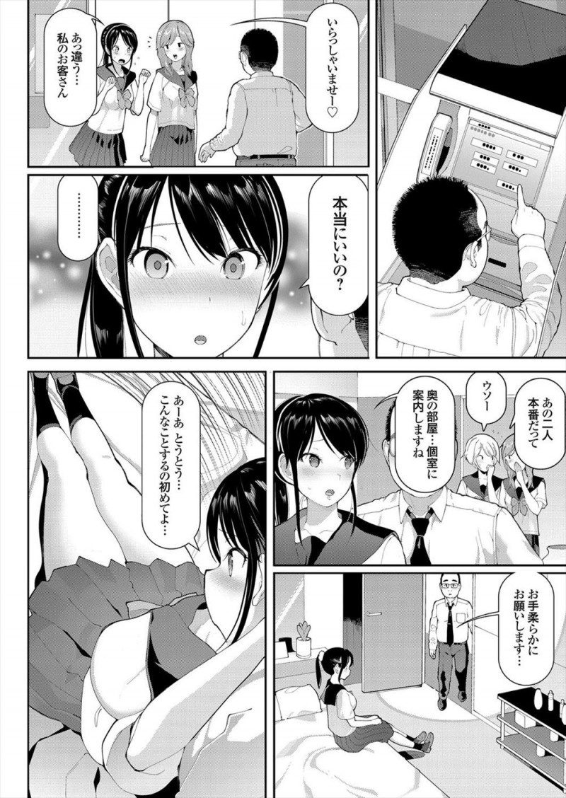 【エロ漫画】弟を養うためヘルスで働き始めた美少女JKがお金はあるけど女性との付き合い方がわからない童貞サラリーマンに200万で処女を捧げ、その後運命の再会を果たし幸せな家庭をゲットする♡