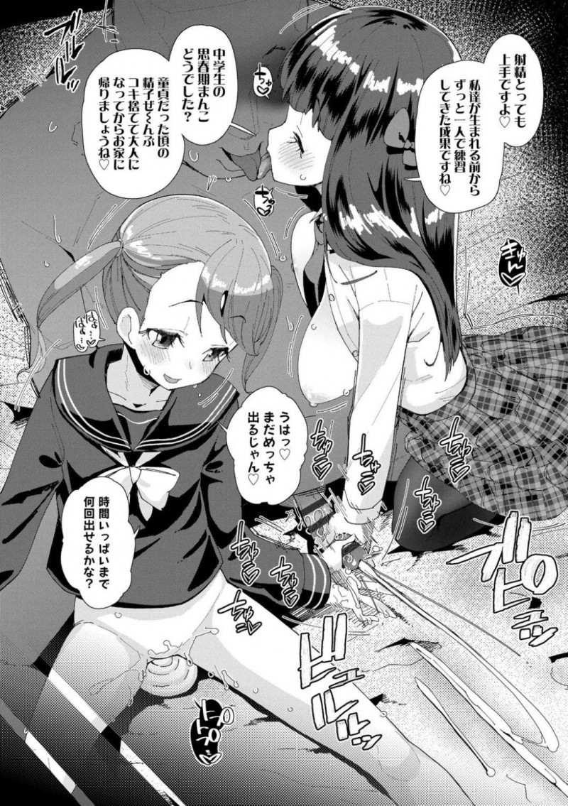 【エロ漫画】大人童貞を卒業させてあげるJC2人…動画を撮影しながらおじさん童貞チンポにご奉仕！【前島龍：童貞卒業式】