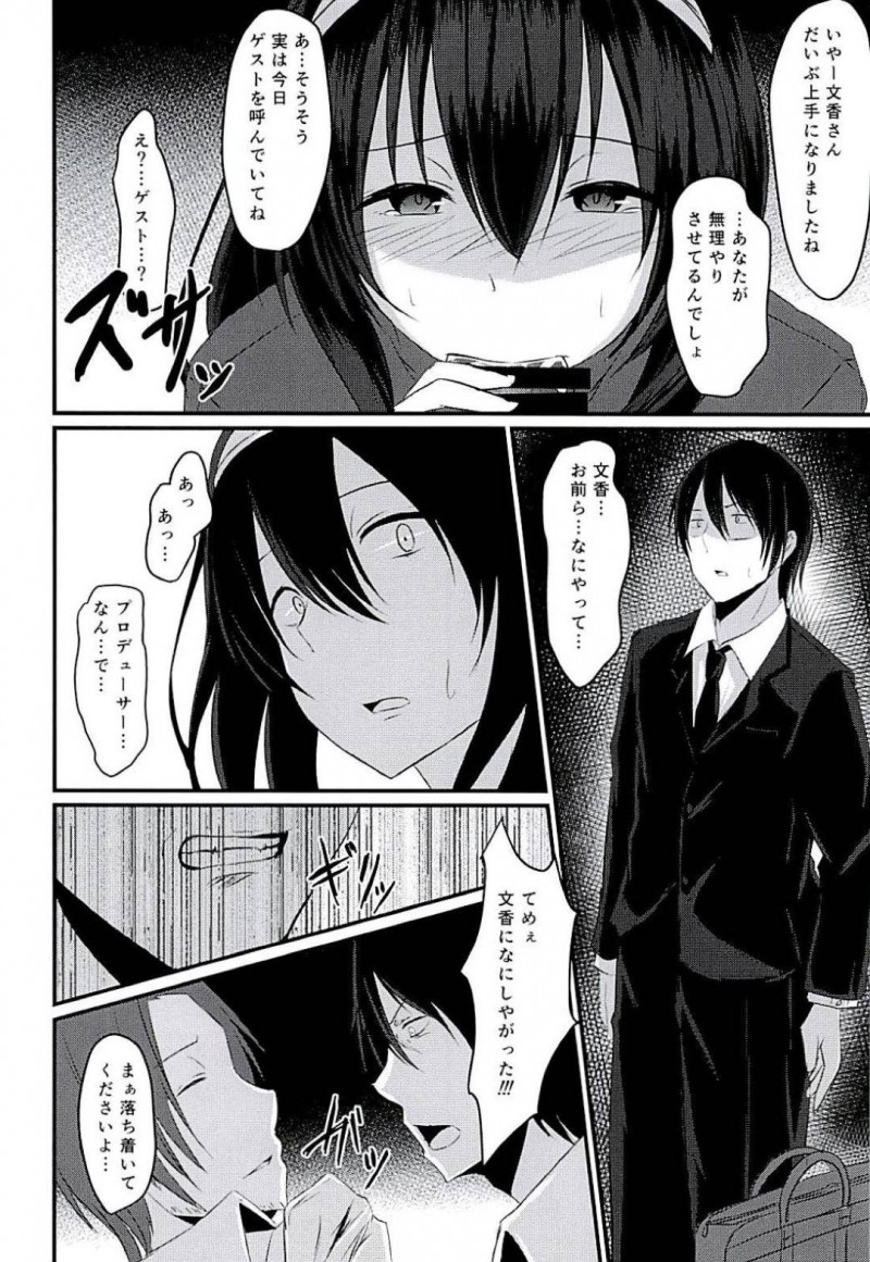 【エロ同人誌】(C94)あまりいい噂を聞かない業界人に会いたいとPから伝えられた鷺沢文香…貸切の店内で酒に薬を盛られ目が覚めた時には半裸で拘束されていた！【ぼろぼろ屋 (奥さん)：Cinderella Club 0/アイドルマスター シンデレラガールズ】