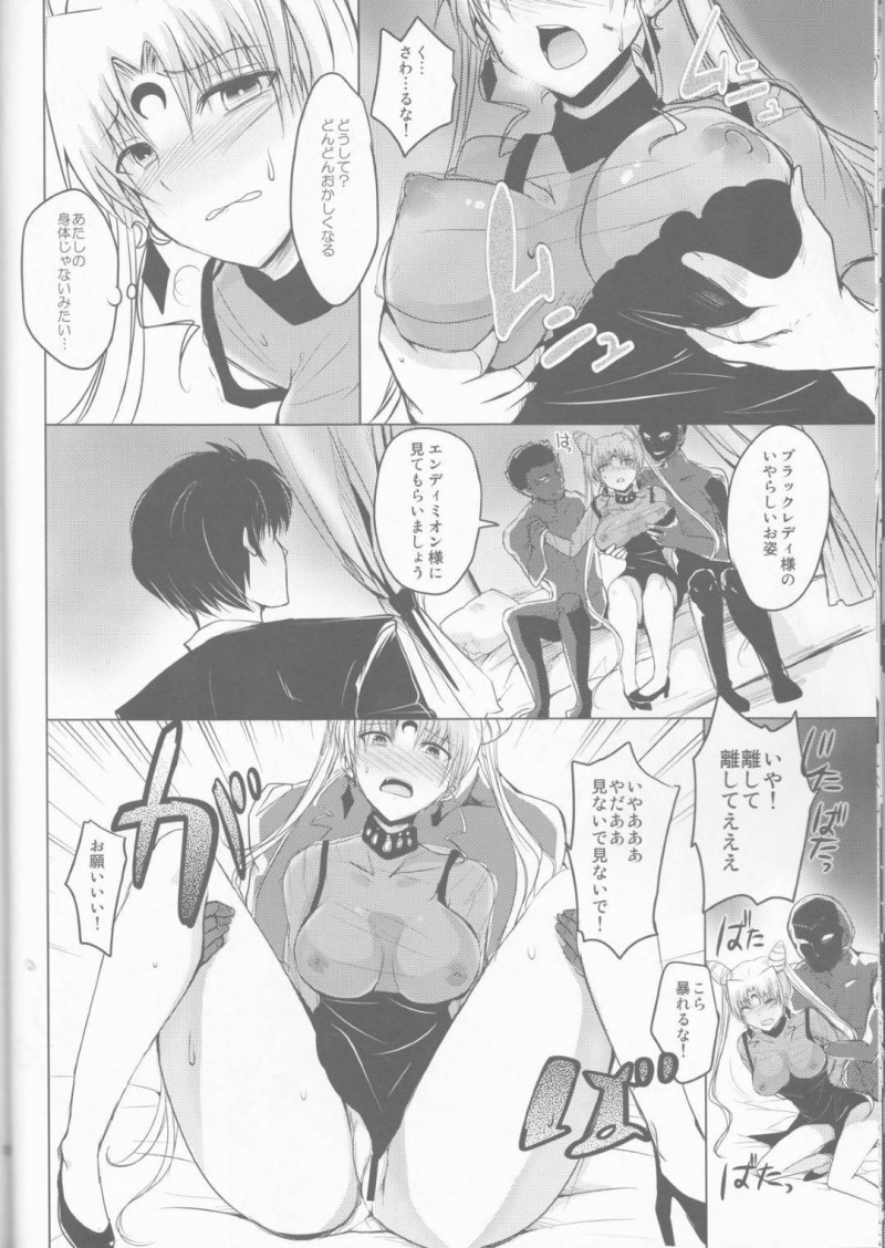 【エロ同人誌】大人の身体を手に入れてエンディミオンとキスをするちびうさ…突然現れた男達にそそのかされ愛する人の前で処女を奪われる！【ももいろほっぺ (れい)：暗黒の女王陥落/美少女戦士セーラームーン】