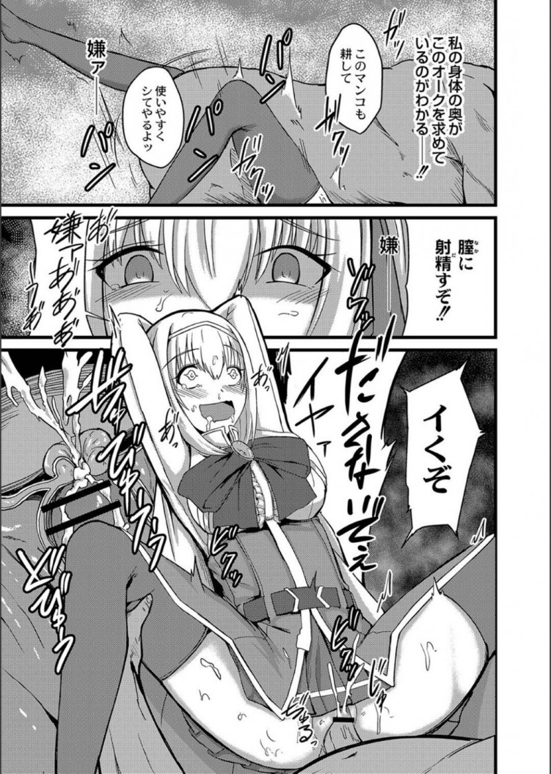 【エロ漫画】王国の英雄から捕虜へと転落してしまった姫騎士…拘束状態でチンコを差し出されて口内発射されてから容赦ない連続アクメ輪姦で奴隷堕ちする！【けーき：NTRファンタズム1 敗北姫騎士と巨根オーク】