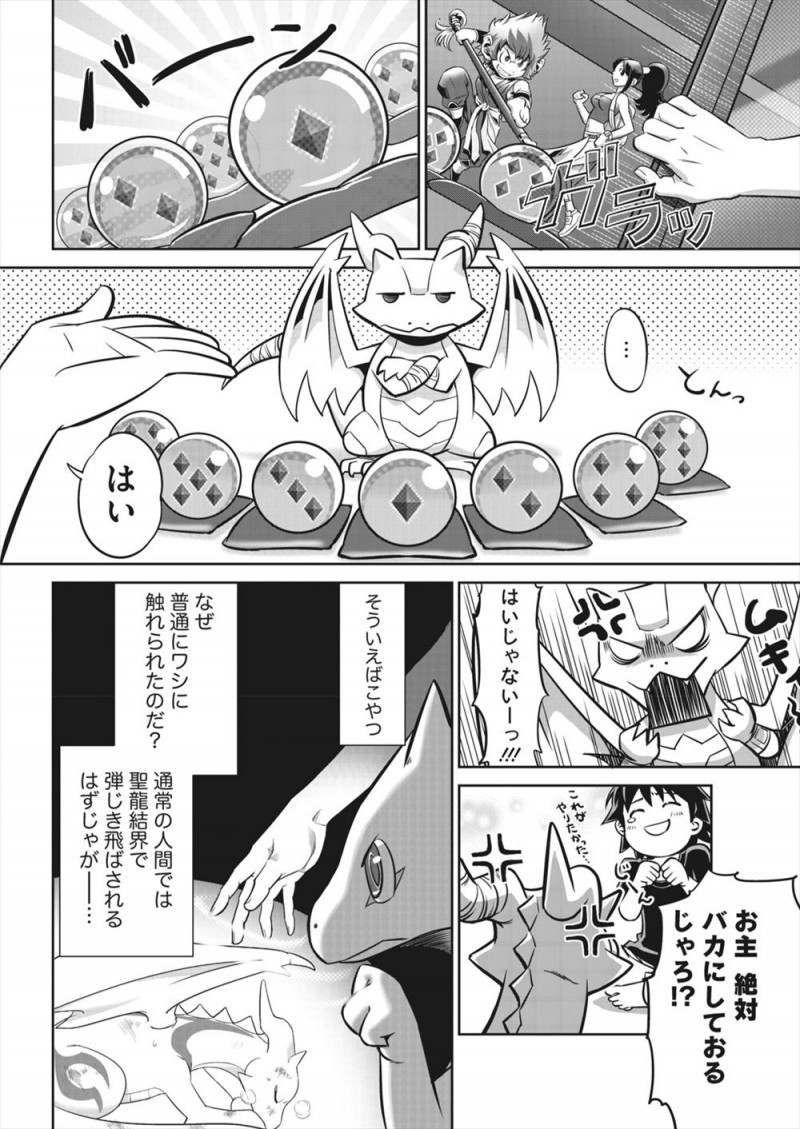 【エロ漫画】荷物の中からいきなり怪我をしたドラゴンが現れ手当してあげるとしゃべる上に、水浴びさせてあげたら美少女に擬人化して全裸で戻ってきて混乱しまくりのニートオタクｗ