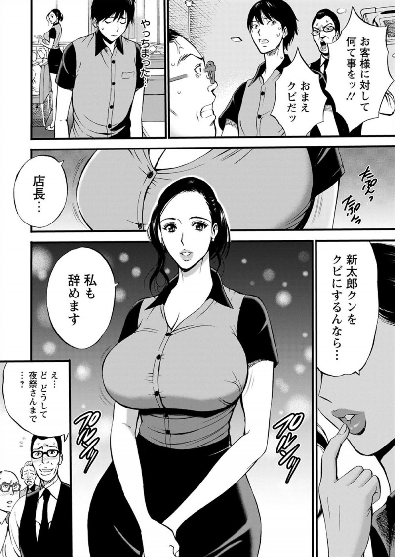 【エロ漫画】何をしても常に味方でいてくれる謎のバイト先の同僚の爆乳美人人妻に、気持ちが折れそうになっていた男がむっちり爆乳ボディで慰められる！