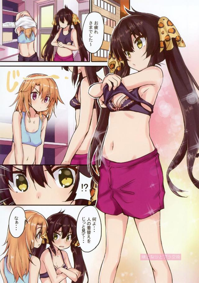 志希に汗を採取され香水のサンプルにすると言われた晴ちゃんが梨沙に体を洗ってあげると言われ一緒にお風呂に入りナチュラルに梨沙をドキドキさせてしまう晴ちゃん！【アイドルマスター シンデレラガールズ・エロ同人誌】