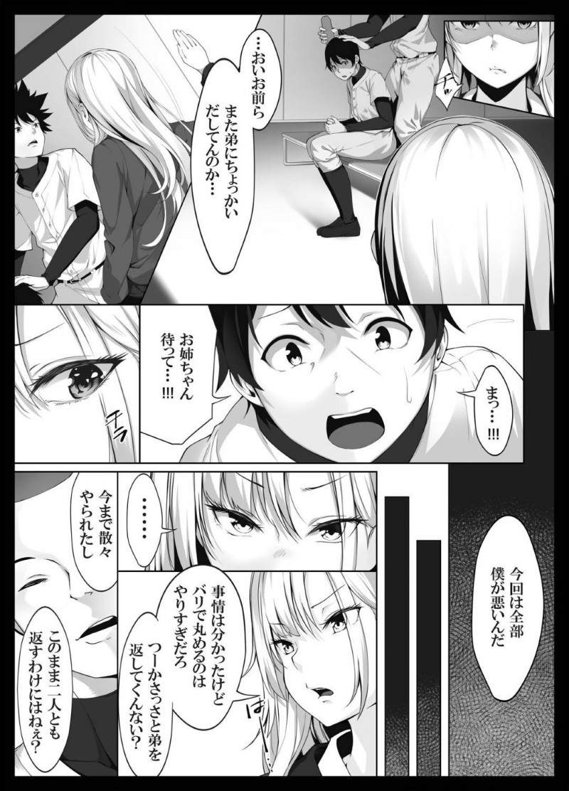 【エロ同人誌】いじめられていた弟を助けるために野球部員の性奴隷となった巨乳姉JK…弟のミスを庇うためこの日から言うことを聞くことになってしまう！【すぱいらる： 少し怖いけど大好きなお姉ちゃんが僕の為に犯された日の話】