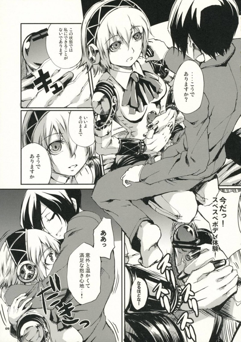 【エロ同人誌】何もかも初めてで戸惑いながらもパイズリをする桐条美鶴はそのまま初セックス！【めいびい/アルアナの夕焼け：ペルソナ3】