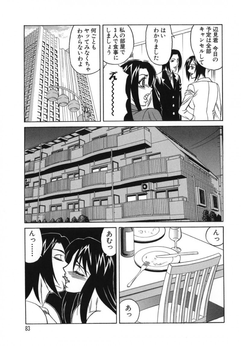 【エロ漫画】美人女社長の叔母に会社のイケメン社員たちを紹介されて乱交しまくる姪っ子令嬢JK…初めての３ｐや百合プレイに興奮しまくり二穴同時責めの連続中出し乱交セックスでアヘ絶頂【山本よし文：プリーズカムインサイドミー４】