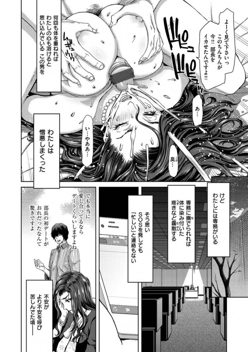 【エロ漫画】愛する部長との社内不倫が部下にバレて脅されてしまう高飛車な巨乳女上司は連続ぶっかけSEXから次第に性奴隷に目覚める！【堀博昭/ナレソメ】