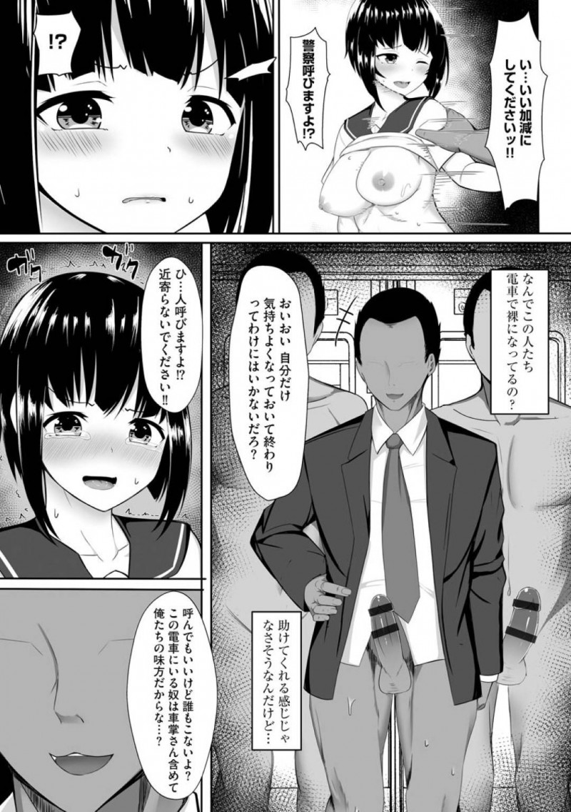 【エロ漫画】電車で痴漢集団に遭遇してしまったムチムチ清楚系JK…囲まれた彼女は抵抗虚しく痴漢どころか集団レイプされてしまう！【もやしばーすと:最終鬼畜電車】