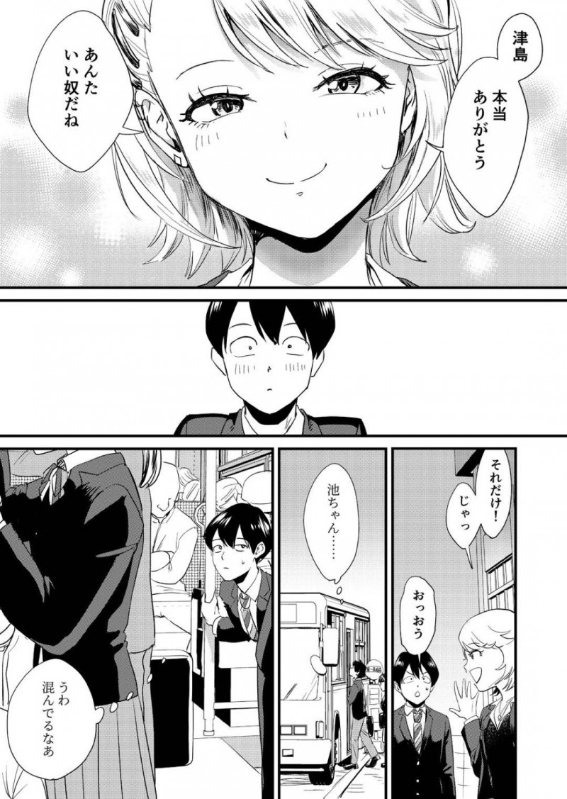 【エロ漫画】バスの中でこっそりオナニーして発情しているのをクラスの男子に見られてしまった美少女ギャルJK…それをきっかけに仲良くなってバスの中でフェラや手マンしてイチャつきまくり、連続中出しイチャラブセックスしてイキまくる【ぼん・ほー：ギャル子はバスで絶頂中】
