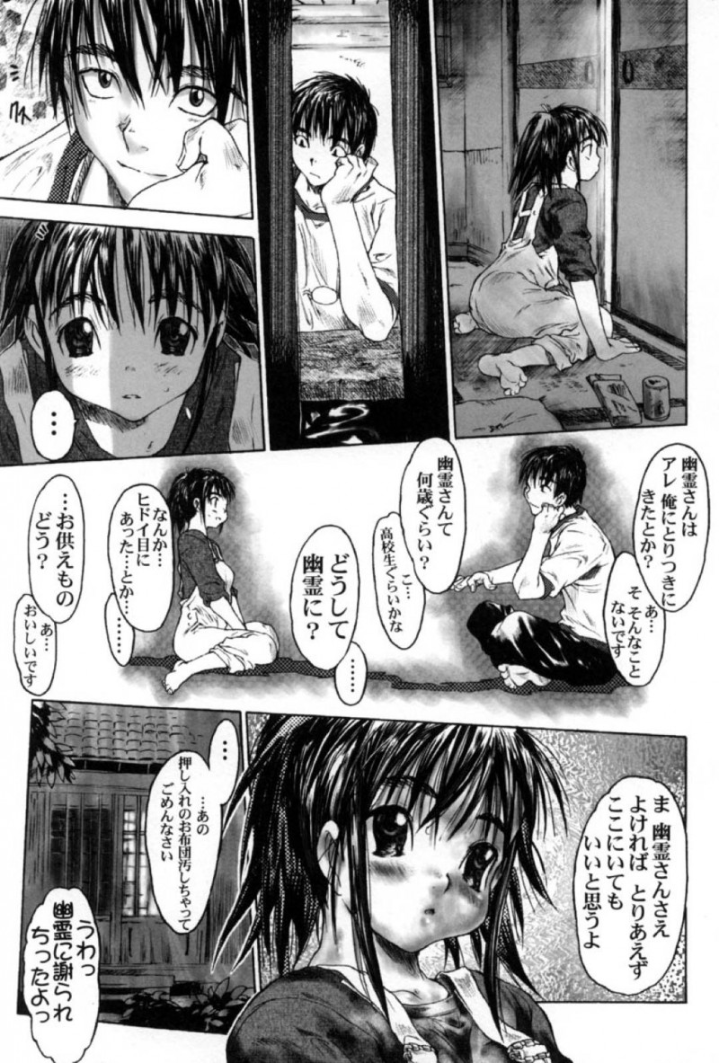 【エロ漫画】古いボロ屋敷に住む男のもとに取り付いた幽霊のロリ女はイカせてもらって中出しアクメでイキ狂う！【ゼロの者/嘘とウソのオバケ】