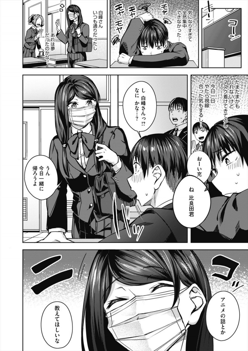 【エロ漫画】かわいくてやさしくて大好きな委員長がまさかのオナニー配信者で、自分が見てるのを知りながら挑発してきた委員長に家に誘われ中出し初体験した！