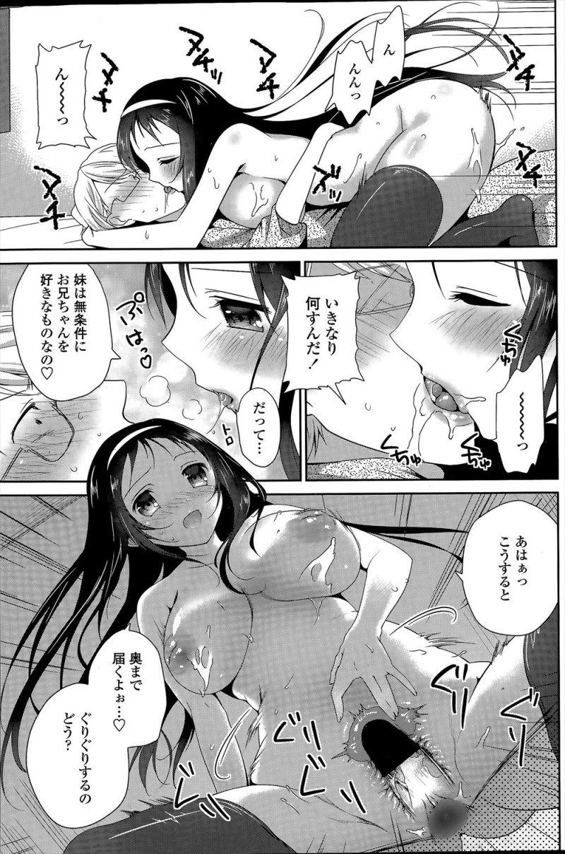 【エロ漫画】妹ガチャという謎のアプリでひいた理想的なSレアな巨乳美少女妹が現実世界に現れ誘惑してきて激しく中出しセックスしたら、事後の妹がいきなり現実の生意気な妹にかわり…!?