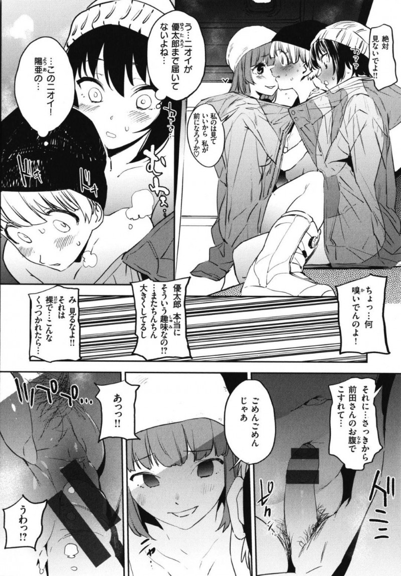 【エロ漫画】ゲレンデで優太郎を取り合う前田と陽亜が3人で全裸でくっつくと3Pセックス！【鬼頭サケル/ゲレンデがとけるほど尿したい】