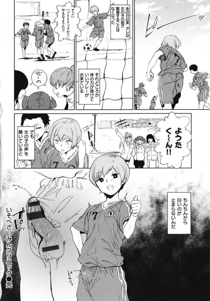 【エロ漫画】女性が苦手だという男子に催眠治療をする女医は手コキや生ハメセックスで射精をコントロールしながら犯す【鬼頭サケル/いそべさいみんクリニック】