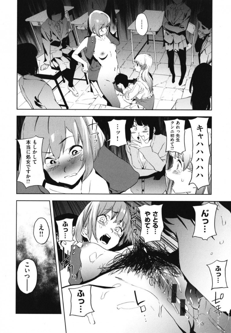 【エロ漫画】クラスの女子にイジメられている弟を助ける教育実習生の姉は公開近親相姦中出しセックスで童貞処女喪失！【鬼頭サケル/エデュケイション 前編】