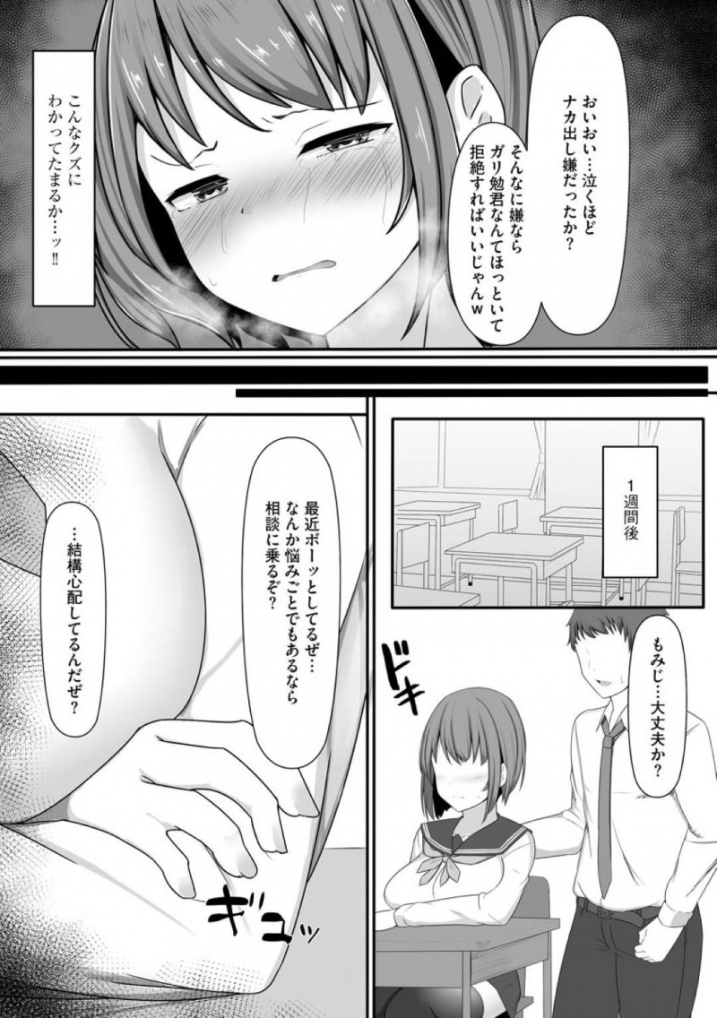 【エロ漫画】不良生徒から脅迫を受けたムチムチJK…断ることのできない状況の彼女は彼とレイプ気味にNTRセックスするハメになってしまう！【もやしばーすと:あなたのために、わたしは……】