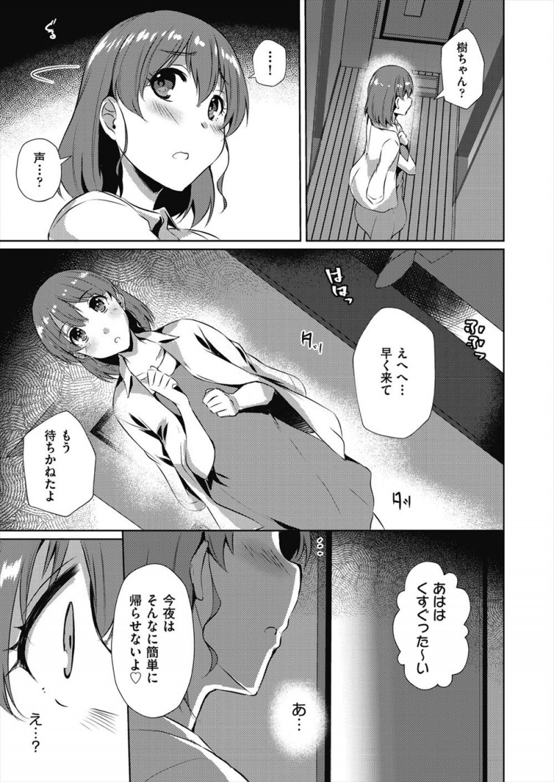 【エロ漫画】婚約者の妹が家に転がり込んできてから二人に付け入る好きがなく、しかも二人が中出し近親相姦していて妹が彼氏の子供を妊娠していた！