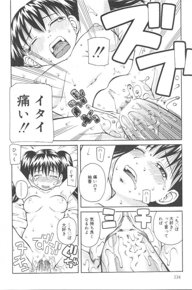【エロ漫画】姉と一緒にセックスをさせられるロリ妹…彼女は姉に強引にフェラさせられたり、正常位でチンポを生挿入されたりして処女にも関わらず次第に感じるようになっていく！【きあい猫:勉強】