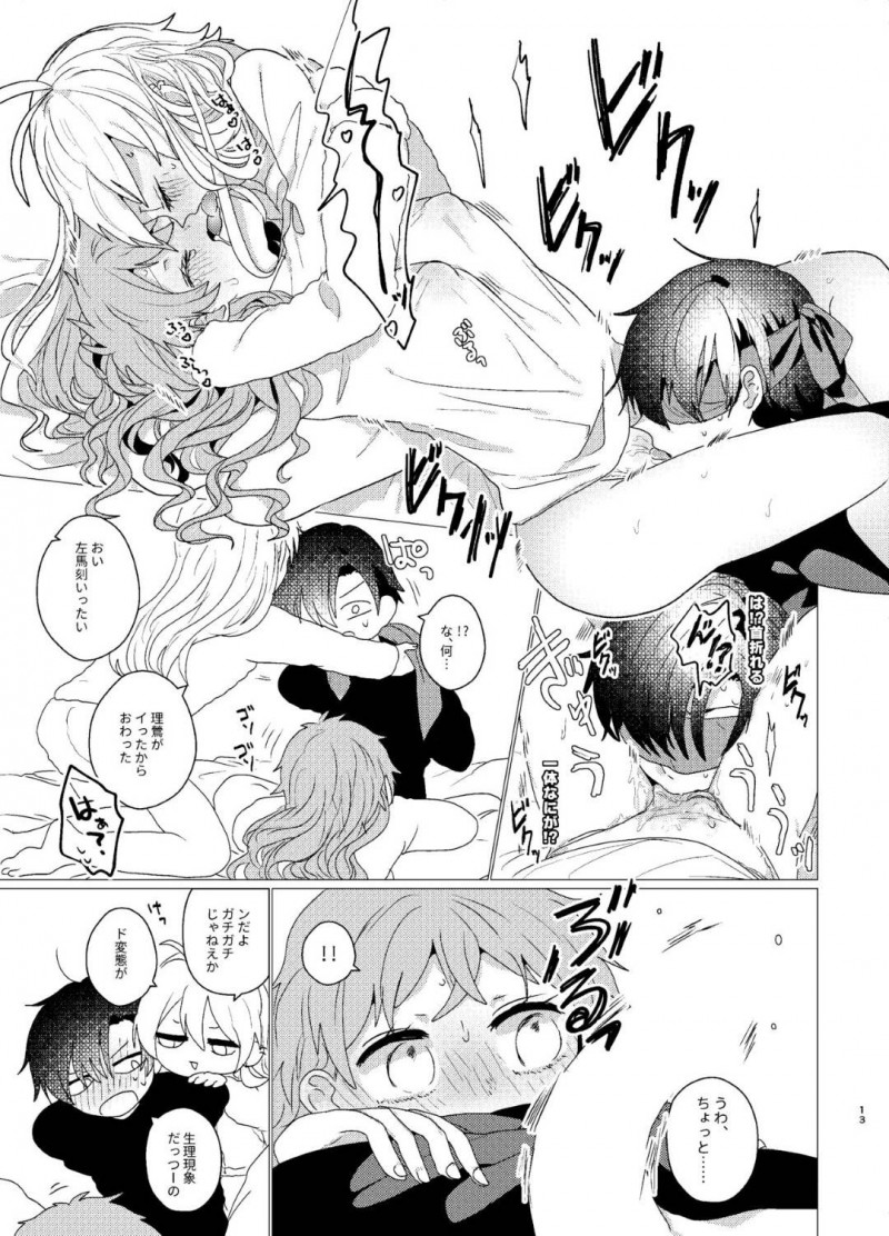 【エロ同人誌】休日に目覚めた入間を目隠し拘束する碧棺左馬刻…休日を返す条件として首から上のみでクリトリスの場所当てゲームを提案する！【灯台元暮らし (鉈子)：おまえらおかしい/ヒプノシスマイク】