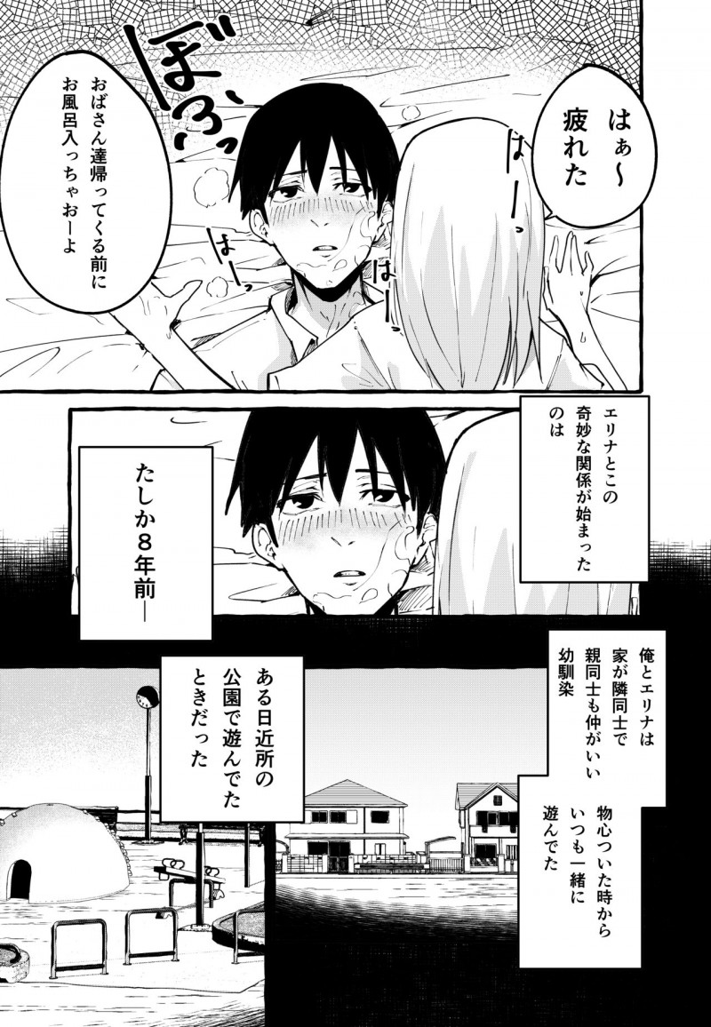 野外で2人で自転車に乗りながら彼氏を後ろから襲っちゃうギャルな美少女…逆レイプに手コキしてお漏らしして中出しセックスでど変態なトロ顔になっちゃう！【フグタ家：ぼくの彼女】