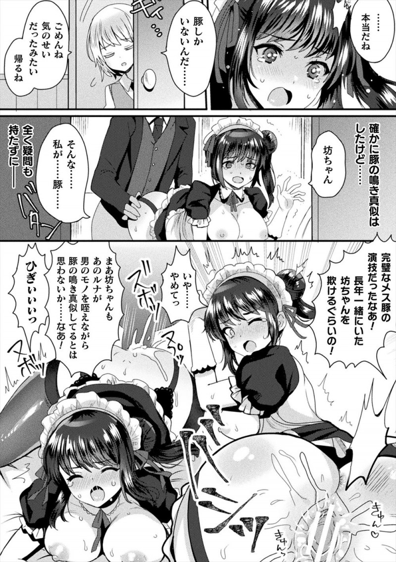 【エロ漫画】同僚の使用人が最愛のお坊ちゃまに目が開かなくなる薬を与え、解毒薬のかわりに体を要求された巨乳メイドが媚薬を飲まされ中出しレイプされメス落ちしてしまう！