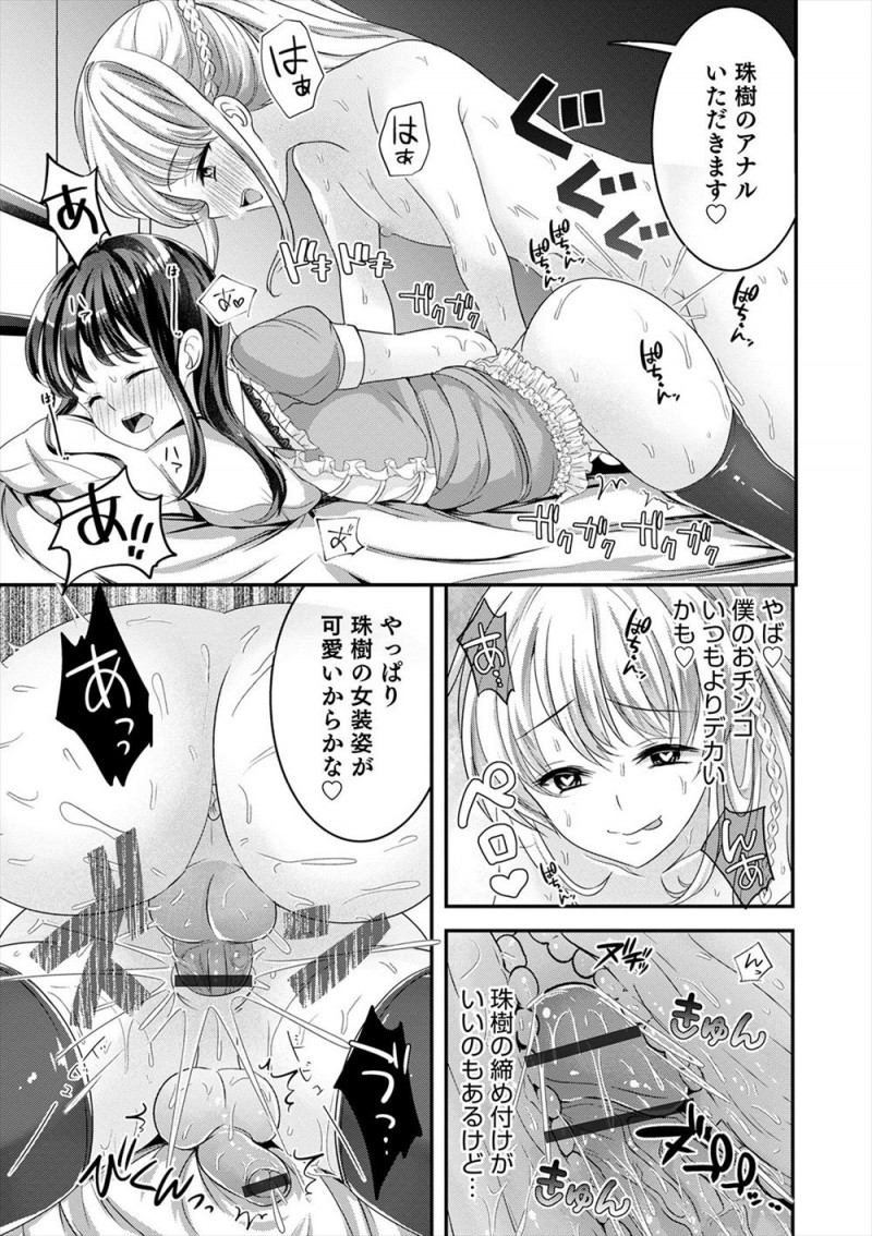 【エロ漫画】大好きな幼なじみに女装をさせたい女装男子が、夜中に幼なじみに女装させて無理やりアナル処女を奪い覚醒させるｗ