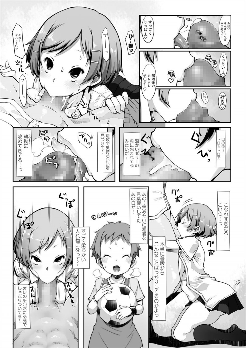 同中のサッカー部の後輩が同じ高校に入学してきたが巨乳美少女に成長していて、成長しすぎてサッカーを辞めたらしく、セックスなんてちょっとした遊びみたいなものとヤリマンになっていた後輩に童貞を奪われる！
