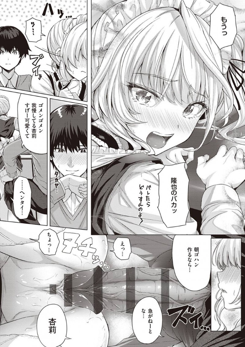 隆也の為に弁当を作る杏莉&#8230;セックスした事を謝ろうと隆也は厨房に向かうと上機嫌に弁当を作っている姿を見つける。昔のように戻りたい隆也は後ろから抱きつき素直に思いを告げるとツンデレ杏莉とイチャラブセックス【さいもん：Little My Maid -second haif-】