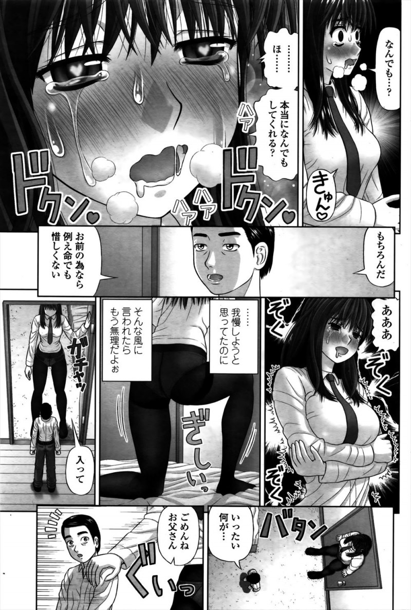 【エロ漫画】セックスを楽しいと感じたことがない背の大きな美少女JKが、母親が死んだあとも育ててくれている背の低い義父が母親に調教されている動画を見つけ興奮し、母親に変わり義父の調教を始めエクスタシーを感じるｗ
