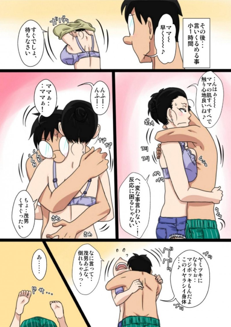 ど変態すぎる息子にレイプされちゃう爆乳の母親…キスしたり乳首責めされちゃって中出しセックスで寝取られちゃう！【フリーハンド魂：新ママを寝取るゼ!】