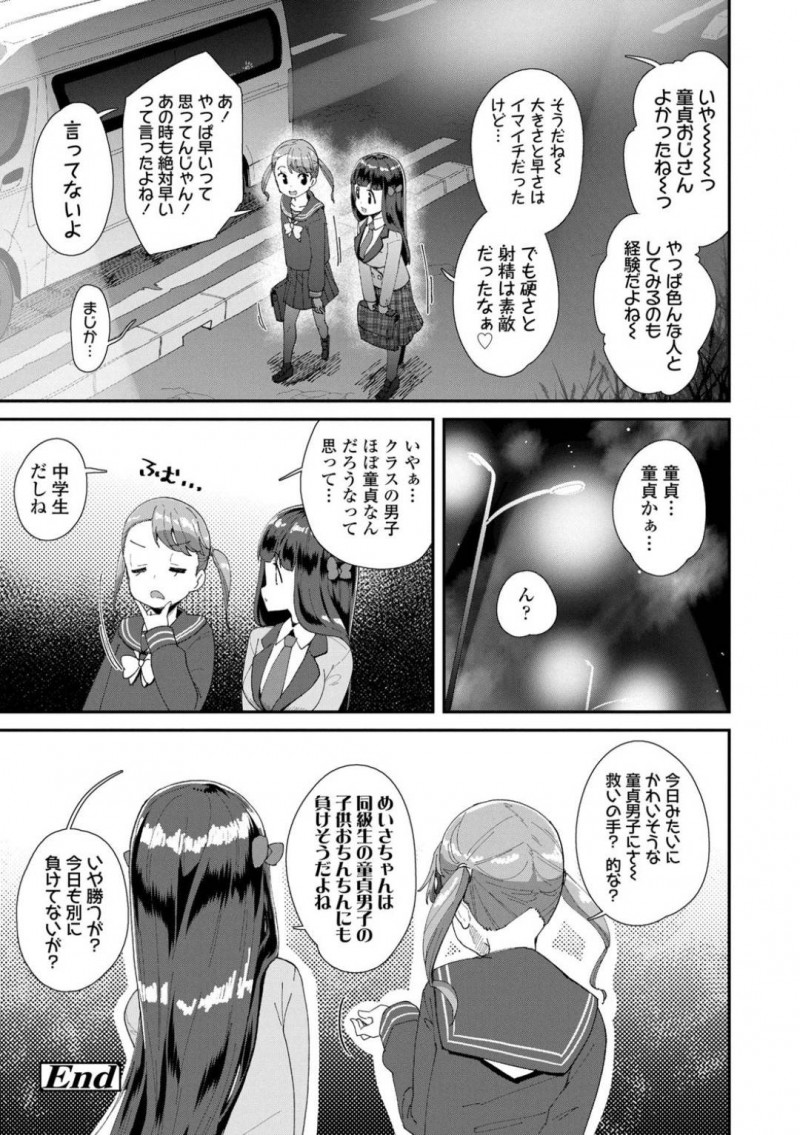 【エロ漫画】大人童貞を卒業させてあげるJC2人…動画を撮影しながらおじさん童貞チンポにご奉仕！【前島龍：童貞卒業式】