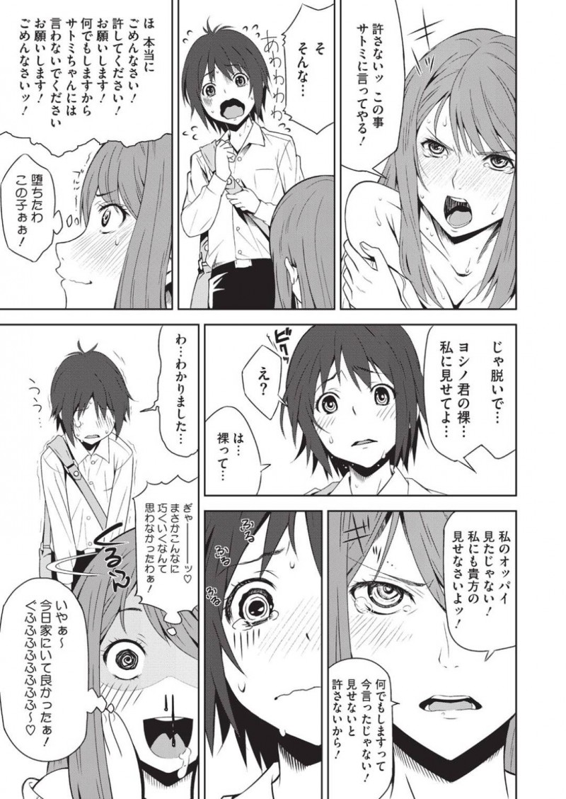 風邪を引いたサトミのお見舞いに来た佳乃を堕とす姉&#8230;佳乃がサトミにラブレターを書いてきた事を知り取り上げるとラッキースケベ状態に！彼を全裸にさせるとオナホを使ってサトミの前で責める【神楽もろみ：トイボックス 2箱目】