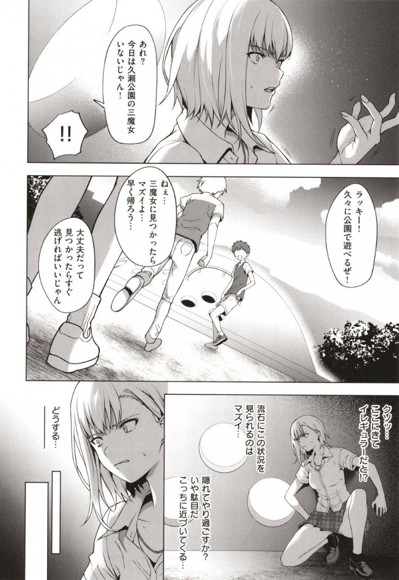 【エロ漫画】公園の取り合いで男子小学生に負けた三魔女JKはパンツを見せろと命令され中出しセックスで犯される【だいじ/キング・オブ・キングス】